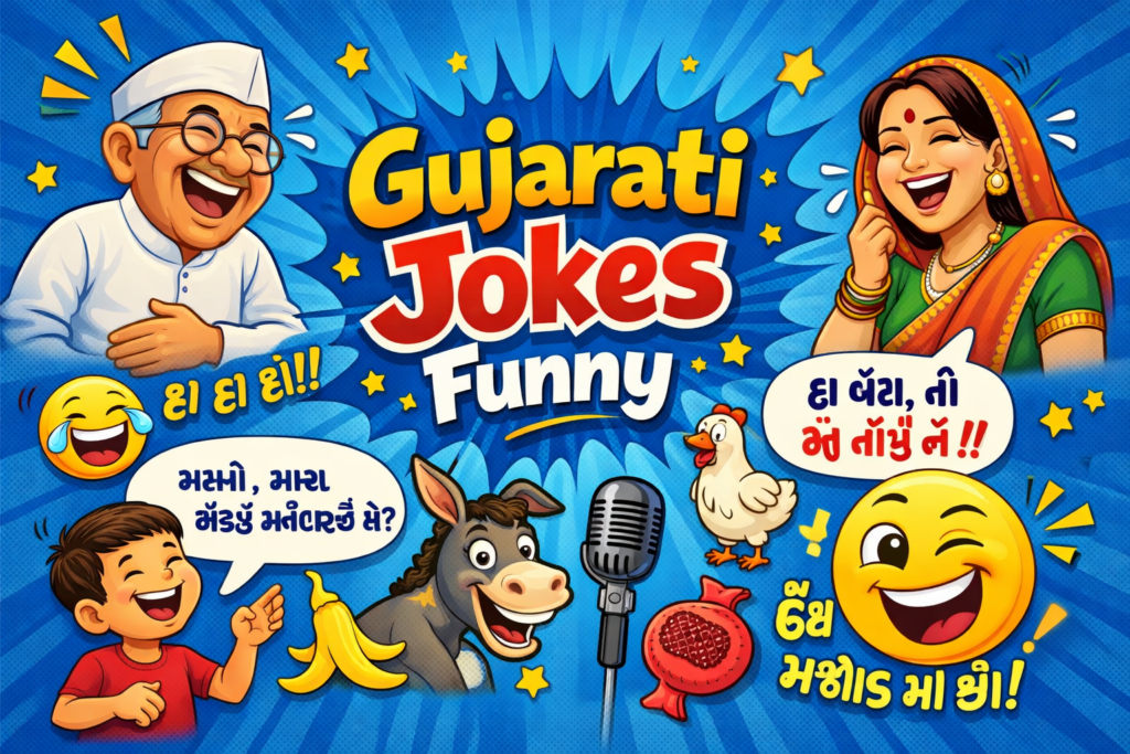 Gujarati Jokes Funny
